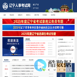 辽宁人事考试网
