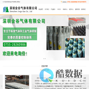 标准气体-深圳金谷气体有限公司