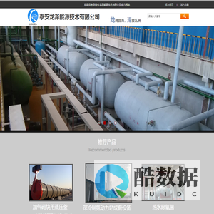 泰安龙泽能源技术有限公司—轮胎公用工程节能设计集成服务商