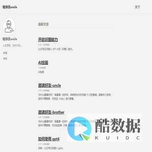 程序员uncle | 程序员uncle