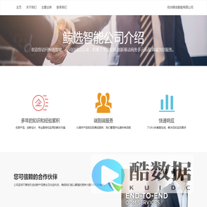 杭州鲸选智能有限公司