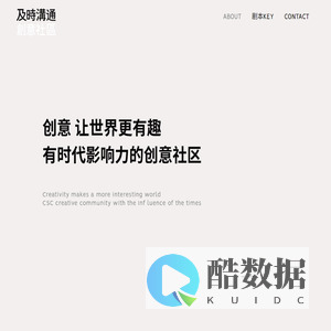 及时沟通创意社区