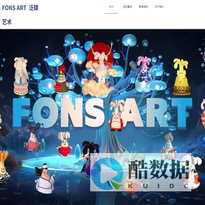FONS ART泛肆艺术