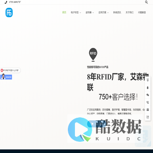 RFID-电子标签-读写器-射频识别-RFID方案-RFID厂家-深圳艾森物联