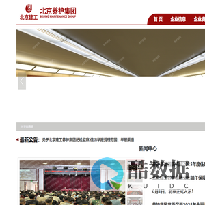北京市政路桥管理养护集团 - 首页
