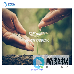 达能，关注健康的跨国食品企业