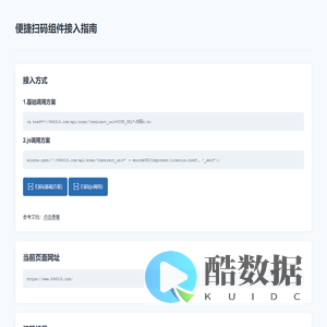 调用扫码并获得结果