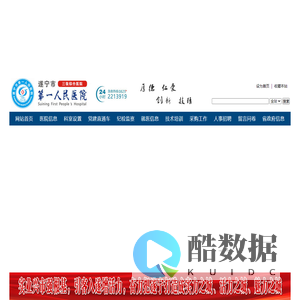 遂宁市第一人民医院