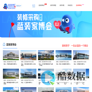 蓝装家博会_建材/家居/家电/设计/软装(品质家装采购平台)