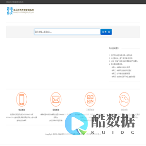 商品防伪数据查询系统