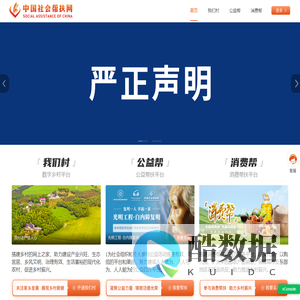 中国社会帮扶网