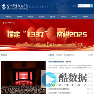 台州职业技术学院