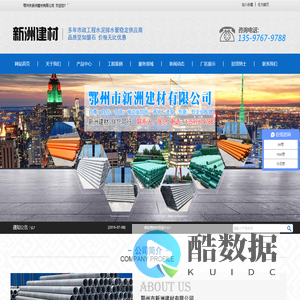 鄂州市新洲建材有限公司