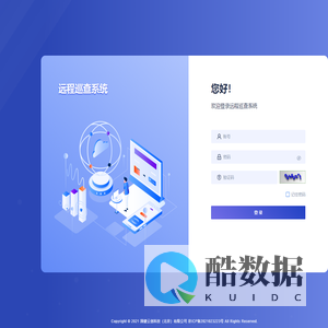 远程巡查系统
