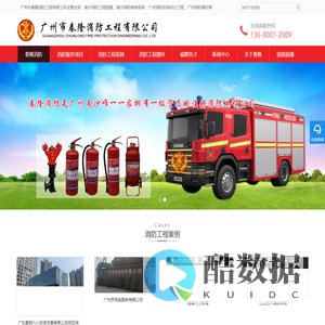 广州南沙消防工程_检测报建_消防设计施工公司_器材维护保养「南沙春隆」
