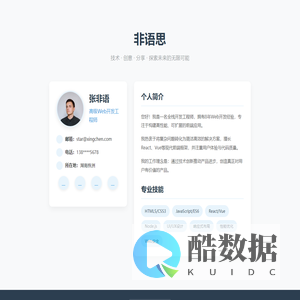 非语思