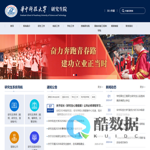 华中科技大学研究生院