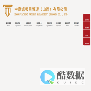 中嘉诚项目管理