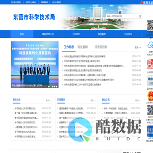 东营市科技局