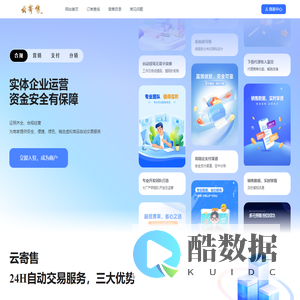 云寄售 - 专业的虚拟卡密寄售平台自动发卡网站系统