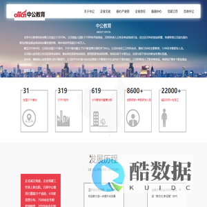 关于中公-中公教育