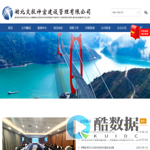 湖北交投神宜建设管理有限公司