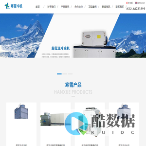 苏州寒雪冷机有限公司