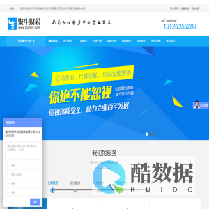 惠州公司注册|惠州注册公司流程|代理记账|公司变更注销-聚牛财税