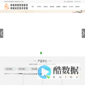脊椎纠正技术|赟华杵脊堂|赟华脊椎纠正床加盟店-洛阳腾康医疗器械