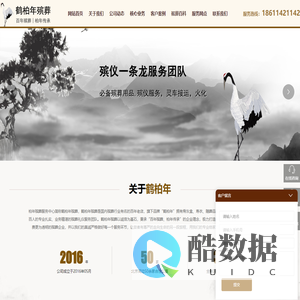 墓地_殡仪服务_灵堂布置_寿衣_坟地风水服务_北京鹤柏年殡仪服务有限公司_北京殡葬_北京墓地_殡葬服务