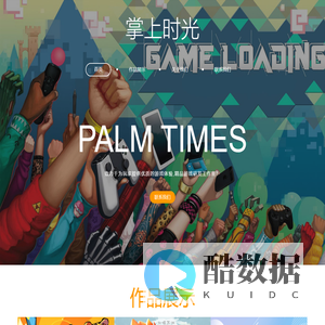 掌上时光