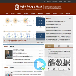 中国科学院物理研究所