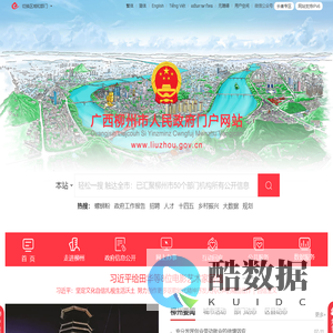 广西柳州市人民政府门户网站 - www.liuzhou.gov.cn
