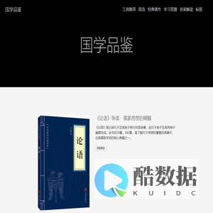 国学品鉴