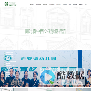 科睿德幼儿园
