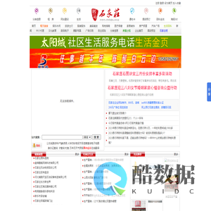 石家庄生活网-我的石家庄生活服务网