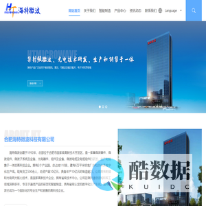 合肥海特微波科技有限公司