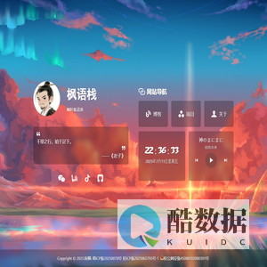 枫语栈
