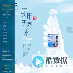 首页 - 极望山泉 - 宁波中芯水业有限公司