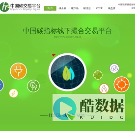 中国碳交易平台——CCER/碳配额指标线下协议转让买卖大宗交易所市场注册登记簿软件系统官方网站