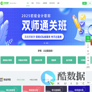 初级会计