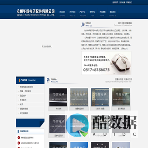 热敏电阻支架,显示屏引脚,晶振弹片,转轴铜壳_沧州华辉电子配件有限公司