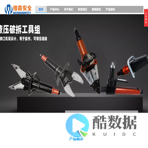 维森安全WEISENSAFETY
