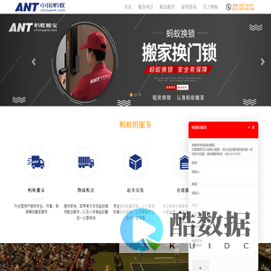 蚂蚁搬家全国搬家物流_同城货运配送_3A级城市物流配送中心_电话400-027-8181-蚂蚁物流官网