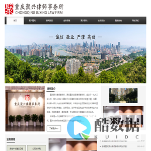 首页-重庆聚兴律师事务所