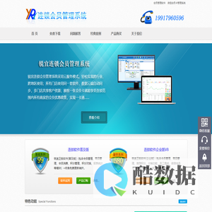 连锁会员管理系统