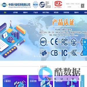 中溯计量检测有限公司