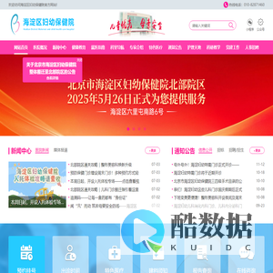 网站首页-北京市海淀区妇幼保健院