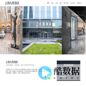 上海九思酒店【官方网站】