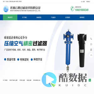 无锡云鼎过滤技术有限公司